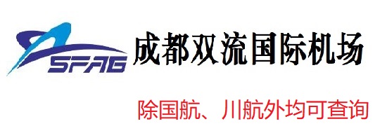 成都双流货运查询系统